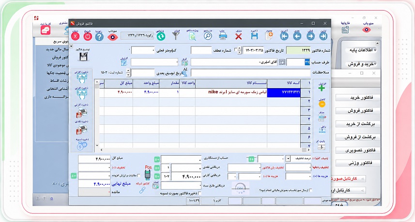 نرم افزار فروشگاهی پوشاک کارما